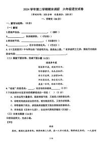 上海市闵行区2024-2025学年（五四学制）六年级下学期期末考试语文试题