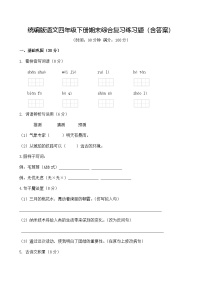 统编版语文四年级下册期末综合复习练习题（含答案）