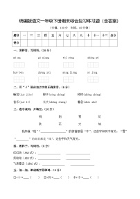 统编版语文一年级下册期末综合复习练习题（含答案）