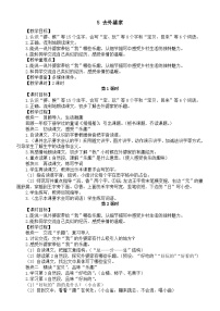 统编版（2024）二年级上册（2024）5 去外婆家教案
