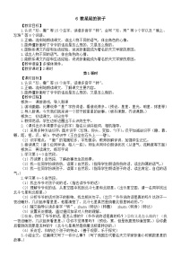 小学语文统编版（2024）二年级上册（2024）第三单元·阅读6 数星星的孩子教案及反思