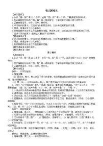 小学语文统编版（2024）二年级上册（2024）语文园地三教案设计