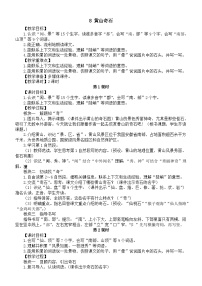 统编版（2024）二年级上册（2024）8 黄山奇石教案及反思