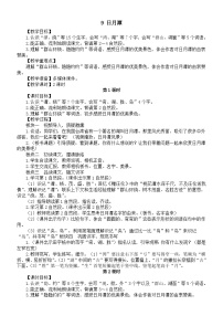 统编版（2024）二年级上册（2024）9 日月潭教案及反思