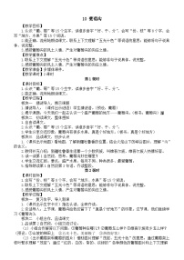 统编版（2024）二年级上册（2024）第四单元·阅读10 葡萄沟教学设计及反思