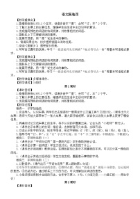 二年级上册（2024）第四单元·阅读语文园地四教案