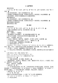 统编版（2024）二年级上册（2024）11 坐井观天教学设计