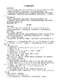 统编版（2024）二年级上册（2024）13 我要的是葫芦教案