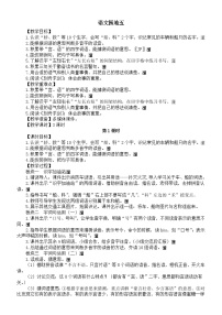 小学语文统编版（2024）二年级上册（2024）语文园地五教案及反思