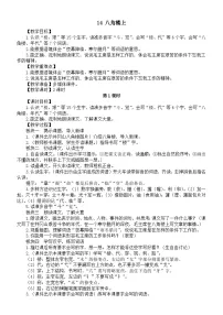 小学语文统编版（2024）二年级上册（2024）14 八角楼上教案设计