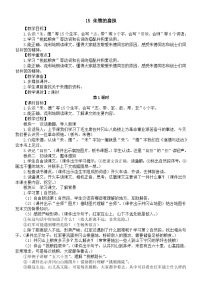 统编版（2024）二年级上册（2024）15 朱德的扁担教案及反思