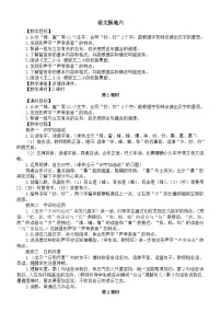 语文统编版（2024）语文园地六教案