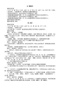 统编版（2024）20 雪孩子教案