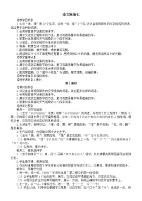 小学语文统编版（2024）二年级上册（2024）语文园地七教学设计