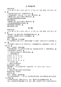 统编版（2024）二年级上册（2024）23 快乐的小河教案