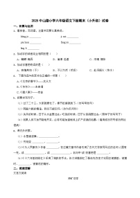 零陵区2025中山路小学六年级语文下册期末（小升初）试卷（十）(学生版)
