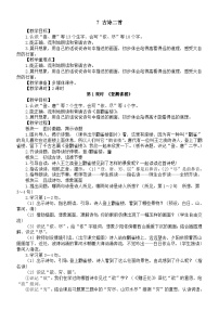 小学语文统编版（2024）二年级上册（2024）登鹳雀楼教案