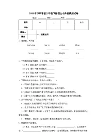 永州市2025年华阳学校六年级下册语文小升初模拟试卷（八）附解析答案