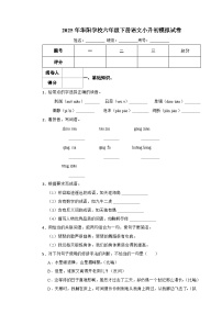 永州市2025年华阳学校六年级下册语文小升初模拟试卷（六）附解析答案