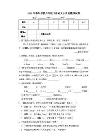 永州市2025年华阳学校六年级下册语文小升初模拟试卷（七）附解析答案