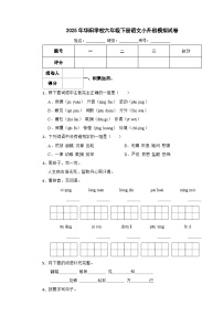 永州市2025年华阳学校六年级下册语文小升初模拟试卷（一）附解析答案