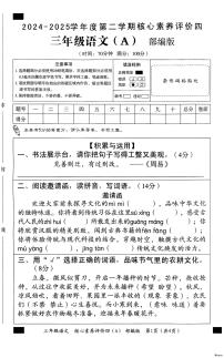 河北省邢台市南和区南和第二小学等校联考2024-2025学年三年级下学期6月期末语文试题