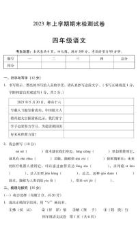 湖南省衡阳市常宁市2022-2023学年四年级下学期期末考试语文试题