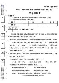 陕西省西安市高陵区2024-2025学年三年级下学期期末语文试卷