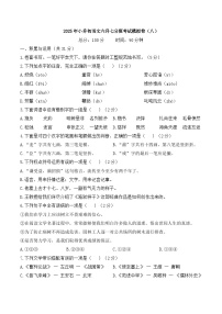 2025年小升初语文六升七分班考试模拟卷（八）