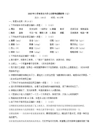 2025年小升初语文六升七分班考试模拟卷（七）