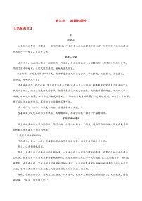 标题连缀法-2022年小升初衔接语文基础写作模板j讲义