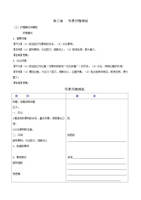 第三章+++写景抒情模板-2022年小升初衔接语文基础写作模板讲义