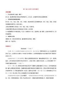 第十章+++说明文结构模式-2022年小升初衔接语文基础写作模板讲义