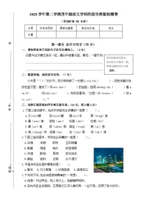 浙江省杭州市萧山区2023-2024学年四年级下学期期中阶段性检测语文试题
