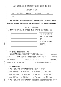 浙江省杭州市萧山区2023-2024学年五年级下学期期中阶段性检测语文试题