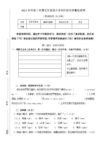 浙江省杭州市萧山区2023-2024学年五年级下学期期中阶段性检测语文试题