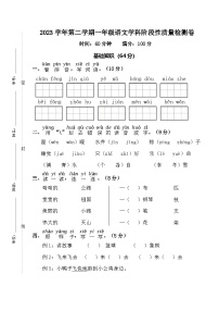 浙江省杭州市萧山区2023-2024学年一年级下学期期中阶段性检测语文试题