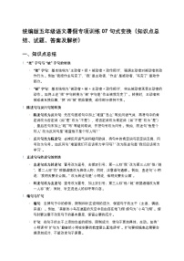 统编版五年级语文暑假专项训练07句式变换