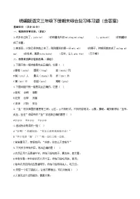 统编版语文三年级下册期末综合复习练习题（含答案）