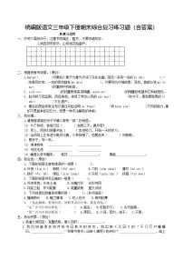 统编版语文三年级下册期末综合复习练习题（含答案）
