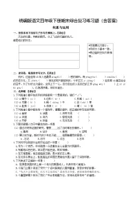 统编版语文四年级下册期末综合复习练习题（含答案）