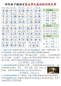 四年级下册语文人教版基础默写练习5-8单元