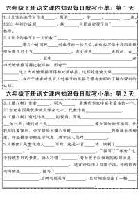 部编版语文六年级下册期末专项练习每日课内知识练习