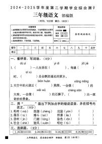 河北省沧州市东光县2024-2025学年三年级下语文期末试卷