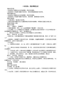 统编版（2024）三年级上册（2024）口语交际 我的暑假生活教案设计