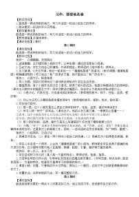 统编版（2024）三年级上册（2024）习作 猜猜他是谁教案及反思