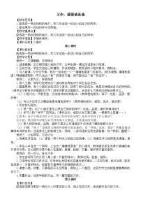统编版（2024）三年级上册（2024）习作 猜猜他是谁教案及反思