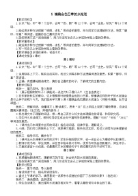 小学语文统编版（2024）三年级上册（2024）5 铺满金色巴掌的水泥道教学设计及反思