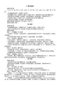 小学语文统编版（2024）三年级上册（2024）6 秋天的雨教案