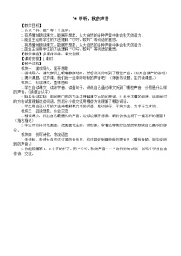 小学语文统编版（2024）三年级上册（2024）7*听听，秋的声音教案